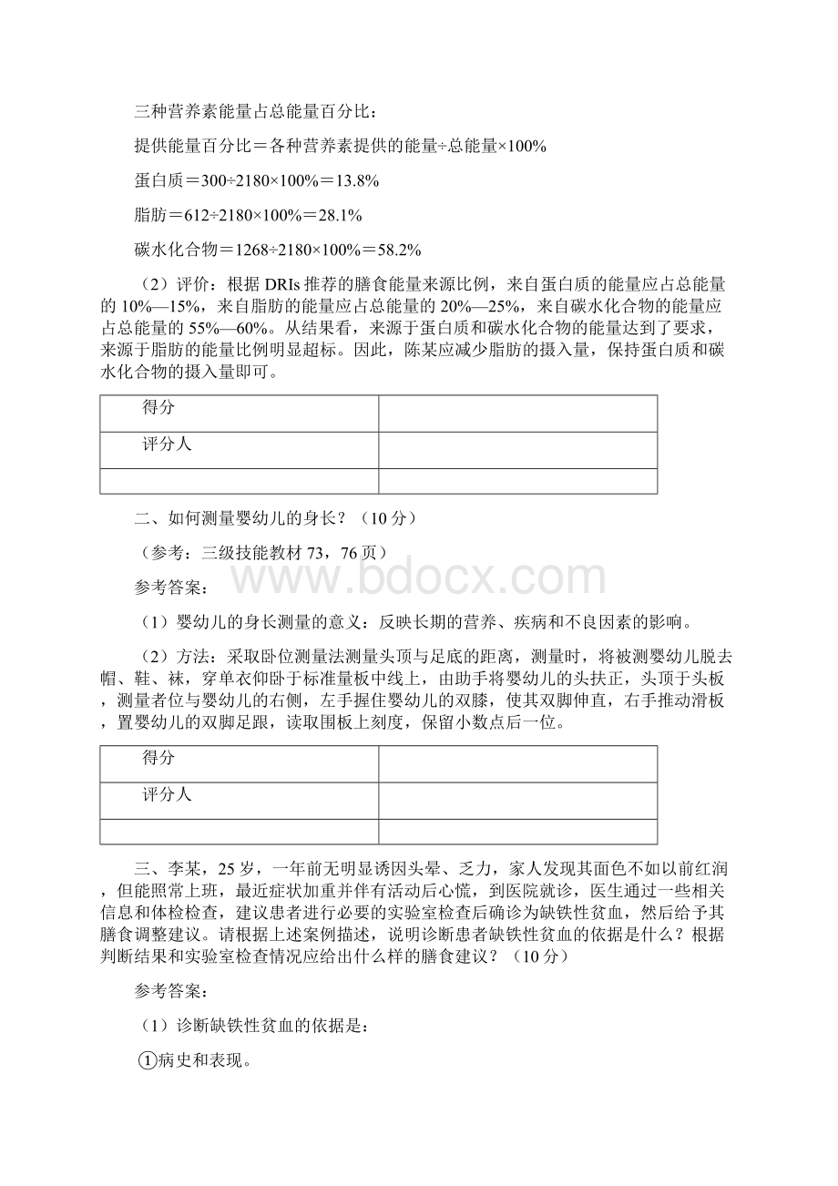 三级公共营养师考试技能部分真题河北省1122Word文件下载.docx_第2页