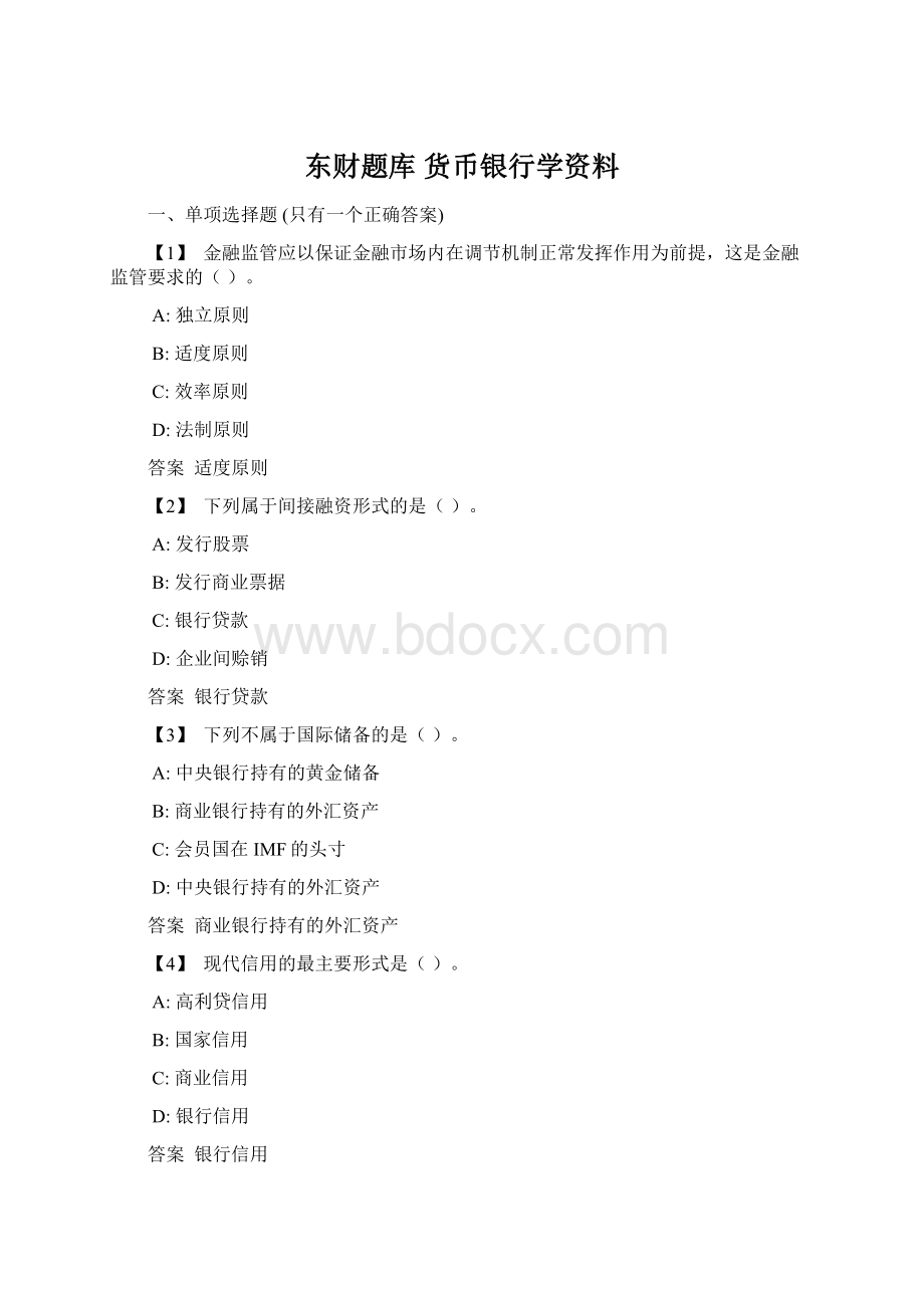 东财题库 货币银行学资料文档格式.docx_第1页