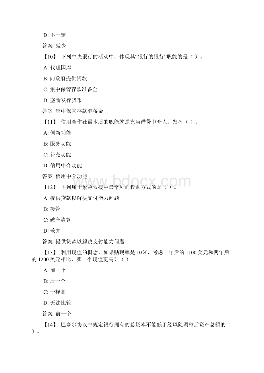 东财题库 货币银行学资料文档格式.docx_第3页