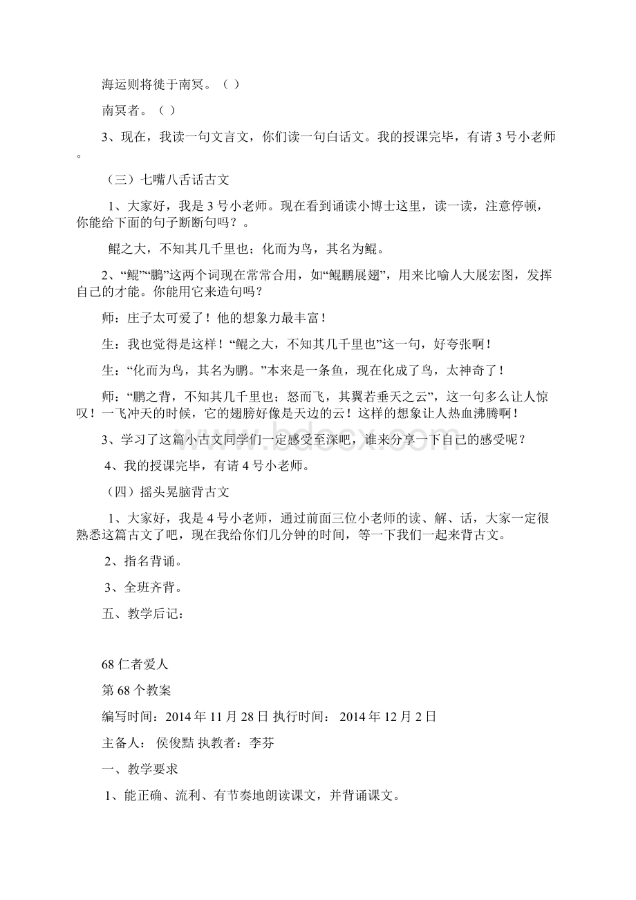 份教案.docx_第2页