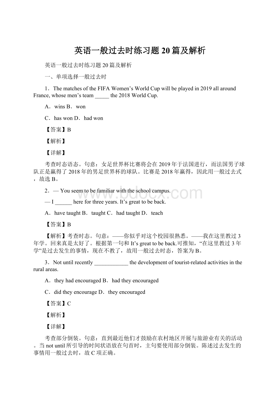 英语一般过去时练习题20篇及解析Word下载.docx_第1页