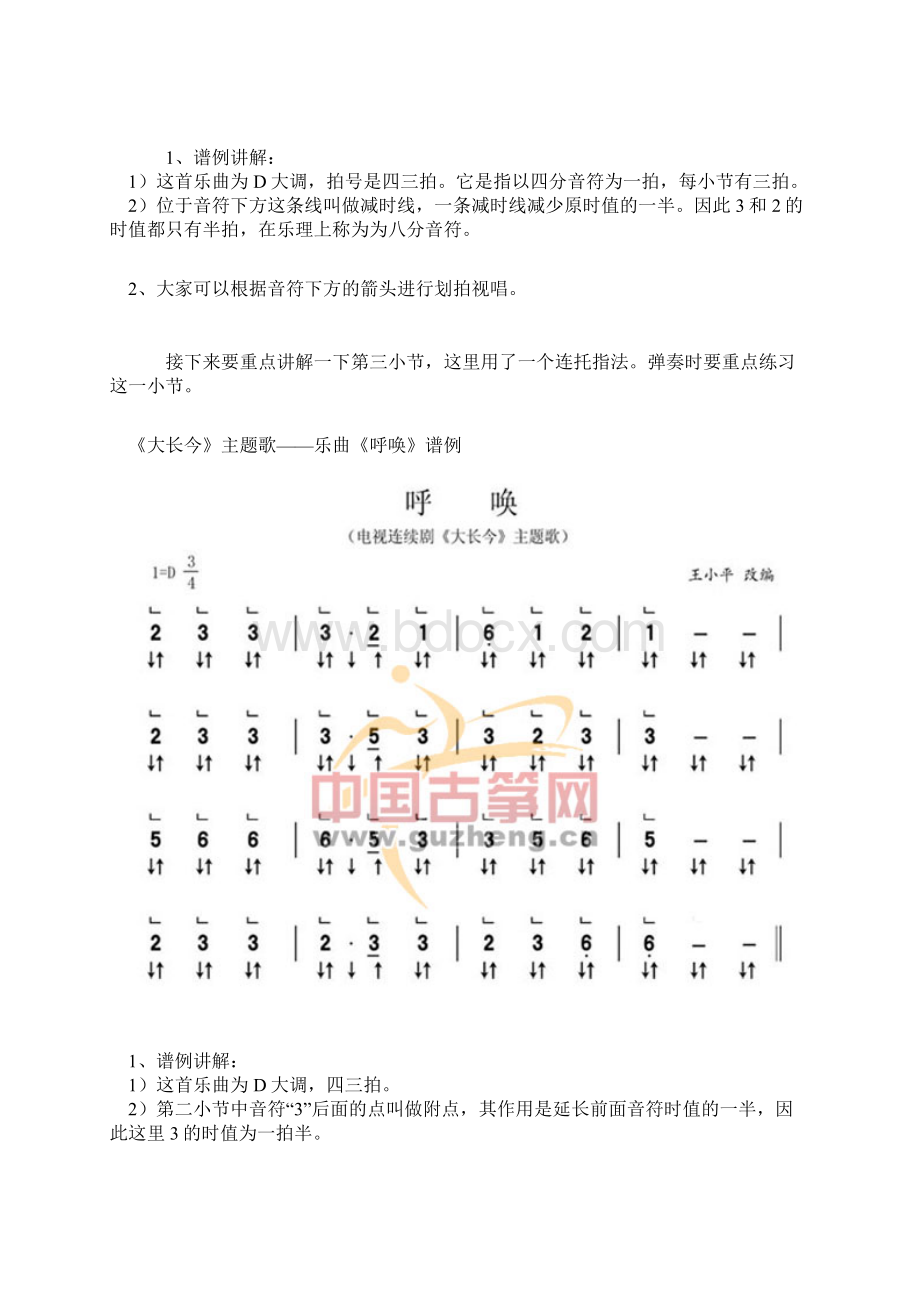 古筝课程.docx_第3页