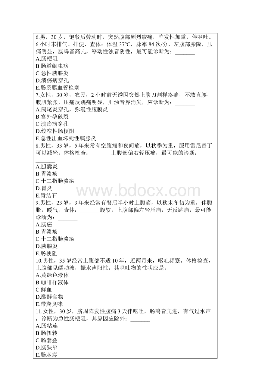 诊断学试题Word下载.docx_第2页