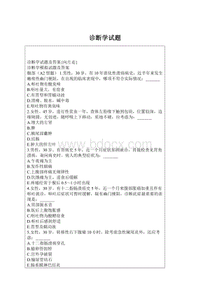 诊断学试题.docx