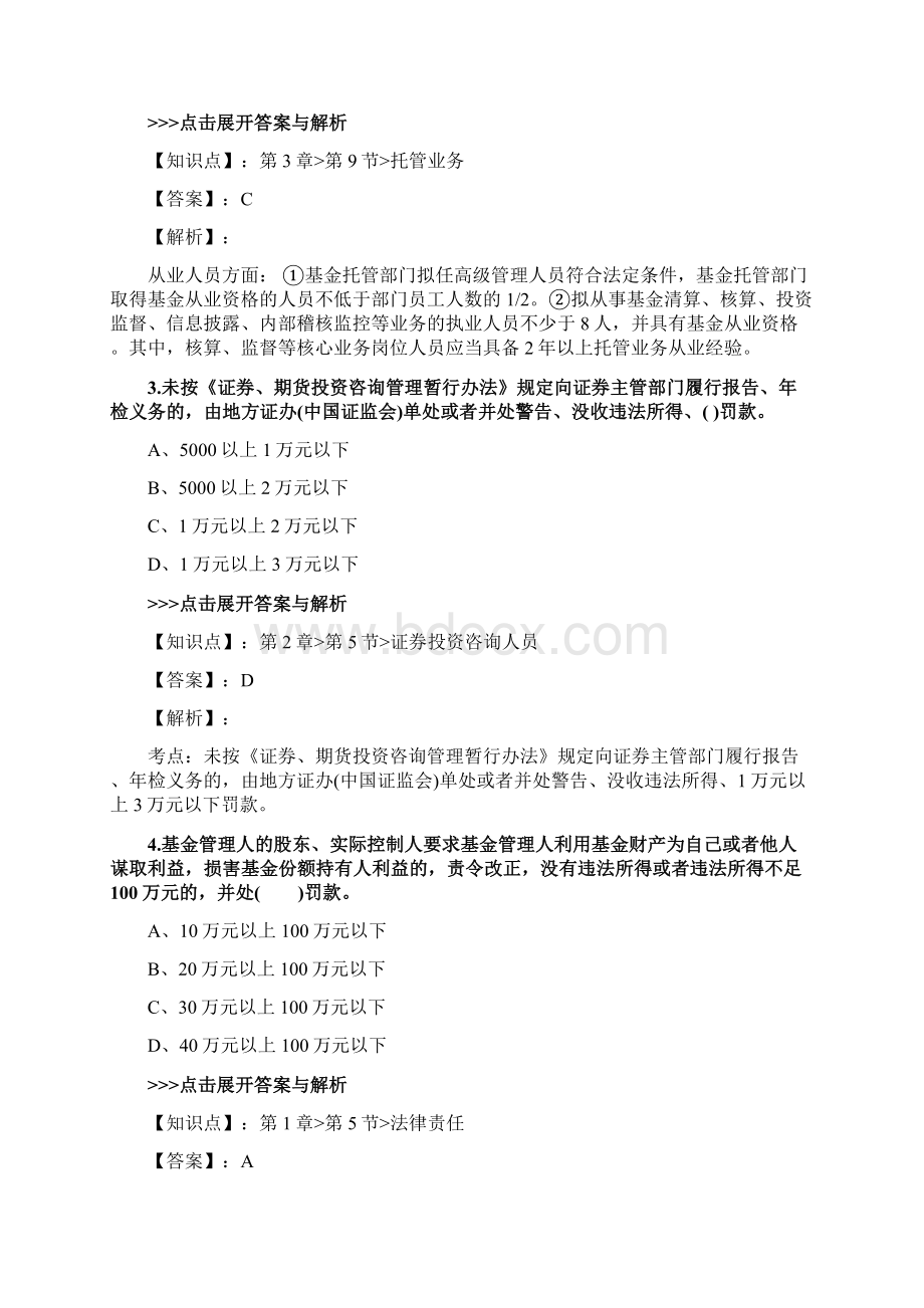 证券从业及专项《证券市场基本法律法规》复习题集第4042篇.docx_第2页