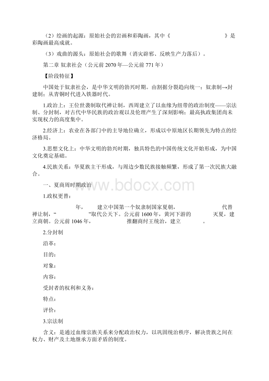 通史复习之第一单元古代中华文明的起源和奠基时期汇总.docx_第2页