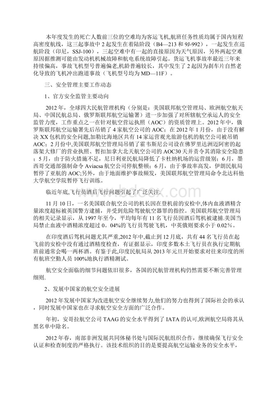 民航安全分析报告Word下载.docx_第3页