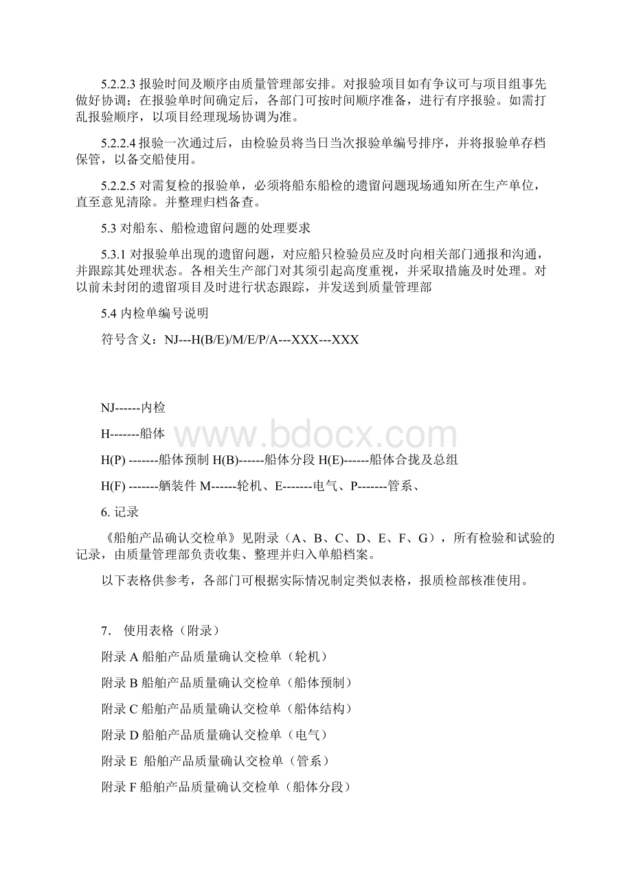 对内检验和对外报验工作细则参考11学习资料Word文档下载推荐.docx_第3页