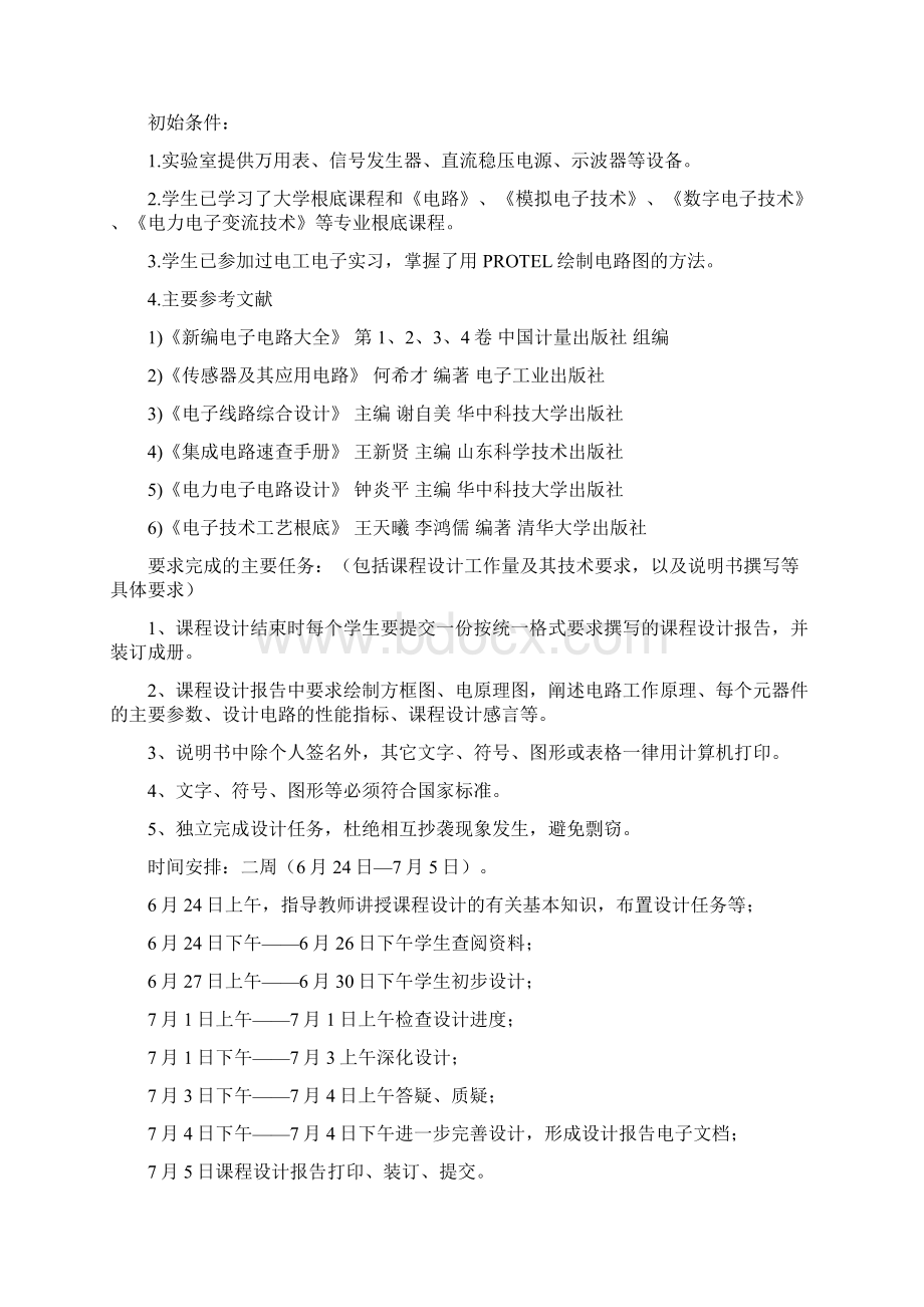 设计小型智能控制系统设计.docx_第2页