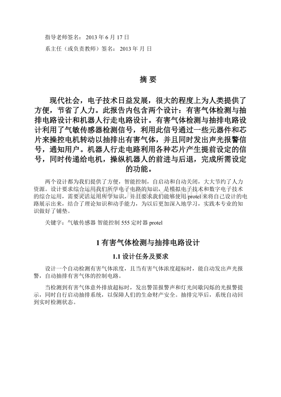 设计小型智能控制系统设计.docx_第3页