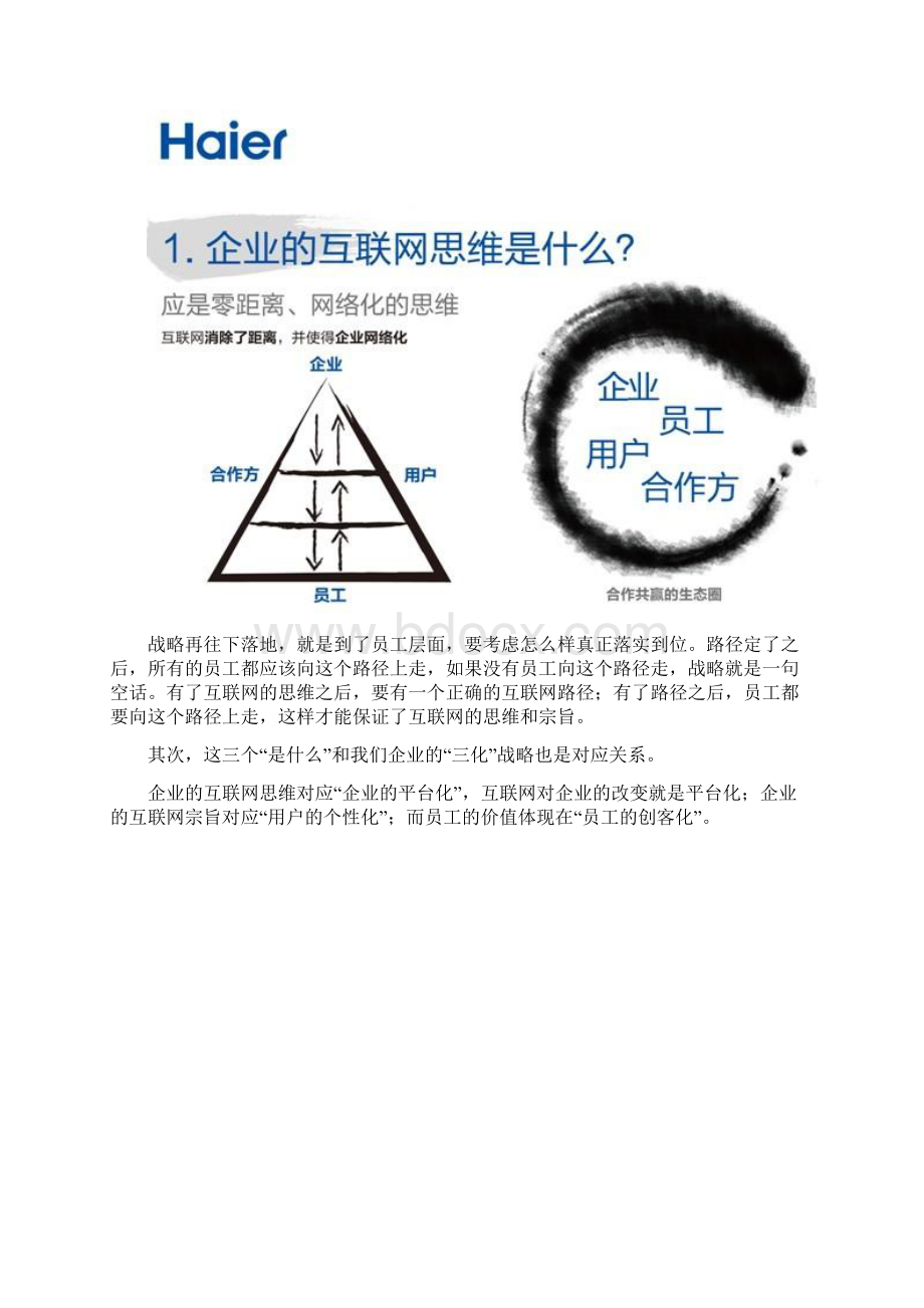 张瑞敏最新演讲三个是什么.docx_第3页