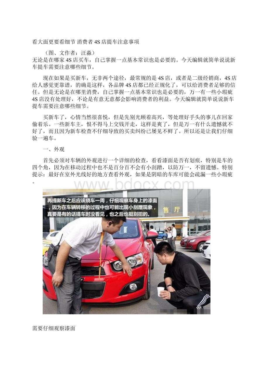 提车注意事项及验车步骤Word格式.docx_第3页