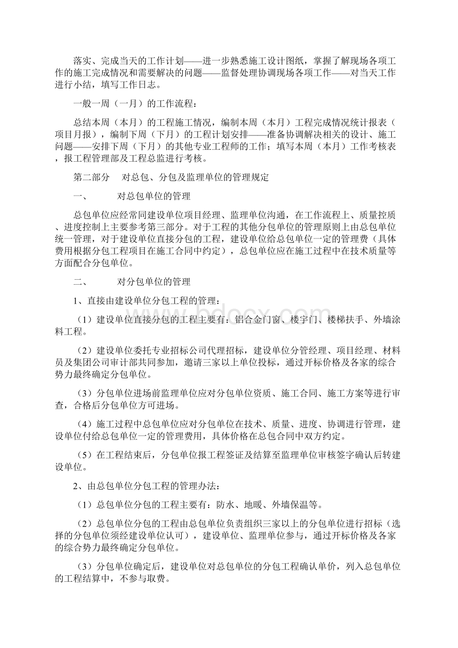 房地产建设项目工程管理流程及办法.docx_第2页