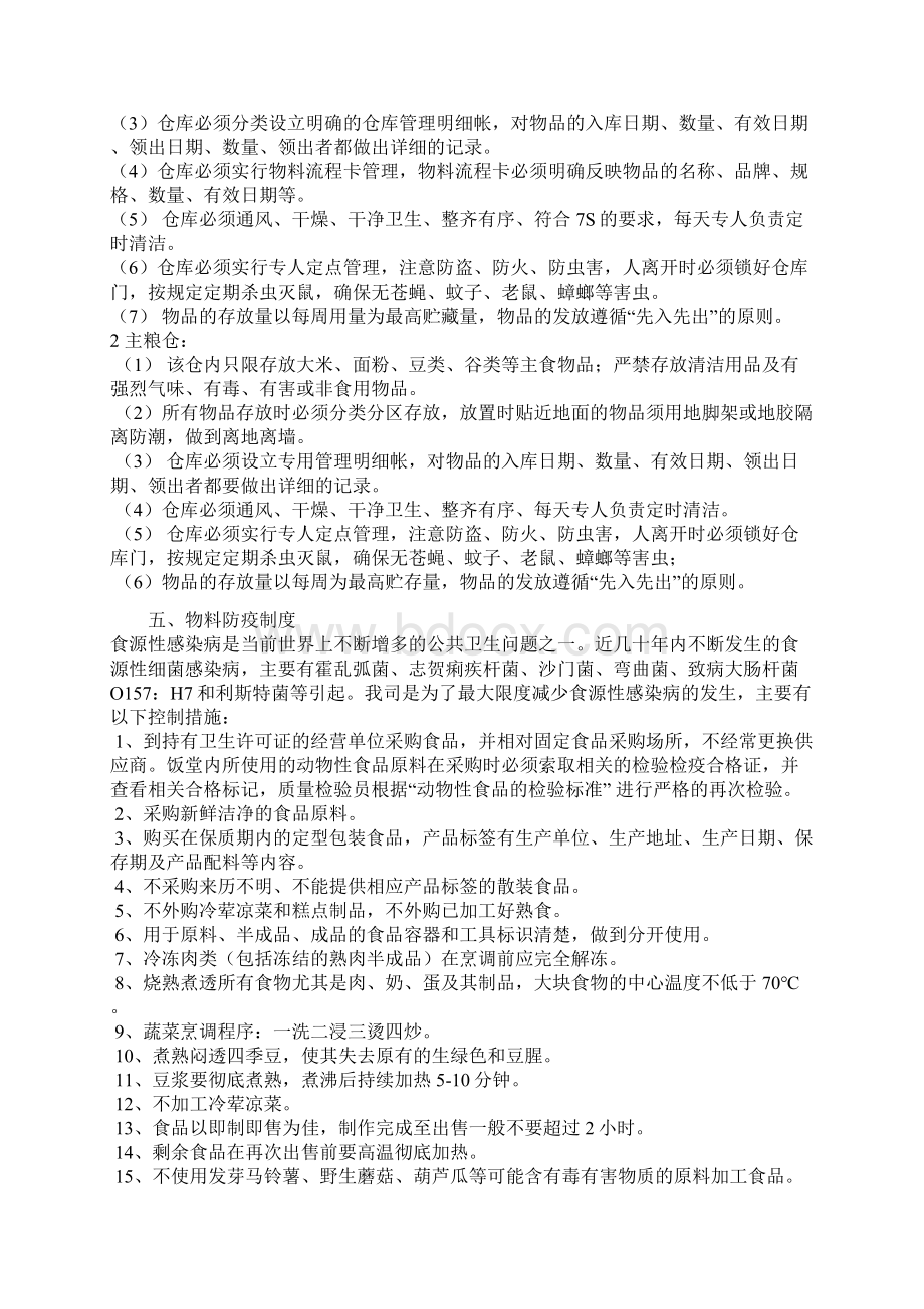 医院食堂经营承包方案策划书模板Word文件下载.docx_第3页