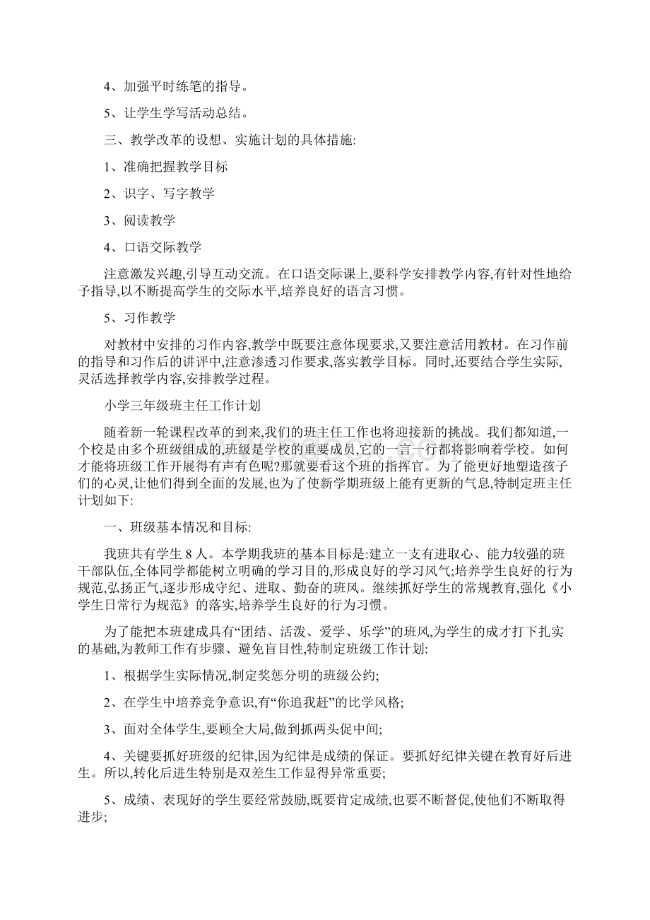 人教版小学六年级上册语文教学工作计划Word文档格式.docx_第2页