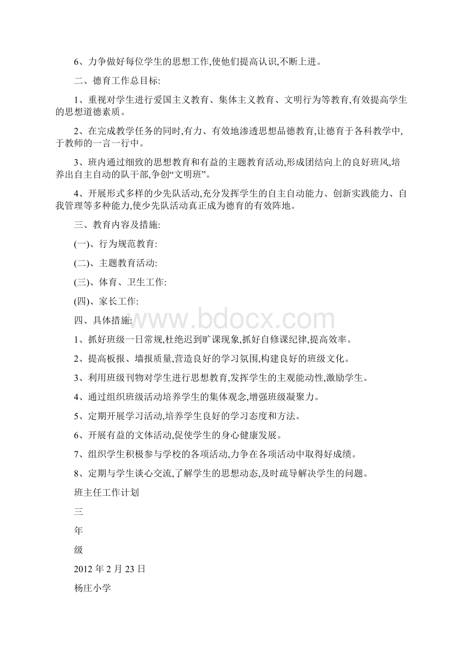 人教版小学六年级上册语文教学工作计划Word文档格式.docx_第3页