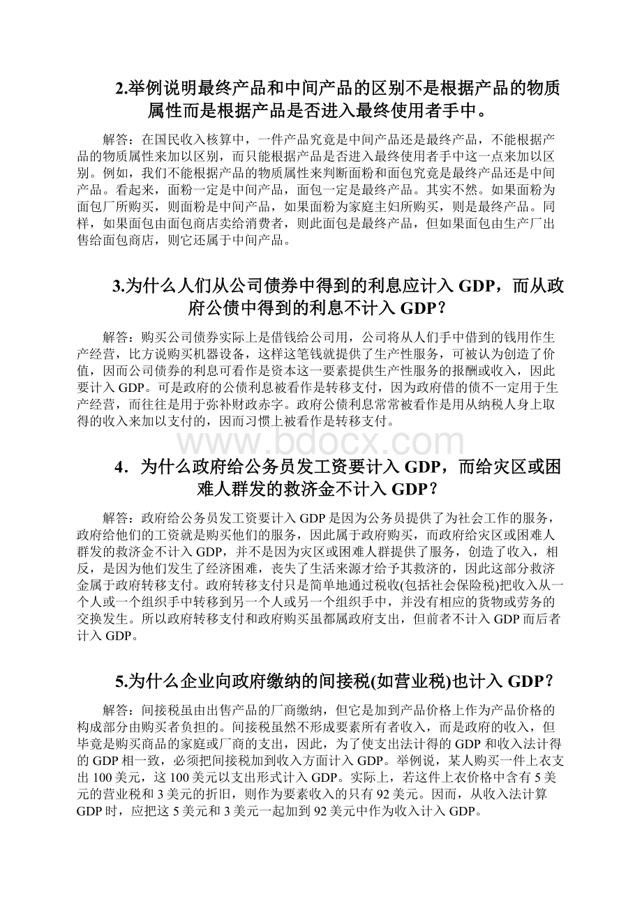 高鸿业第七版答案1Word文档下载推荐.docx_第2页