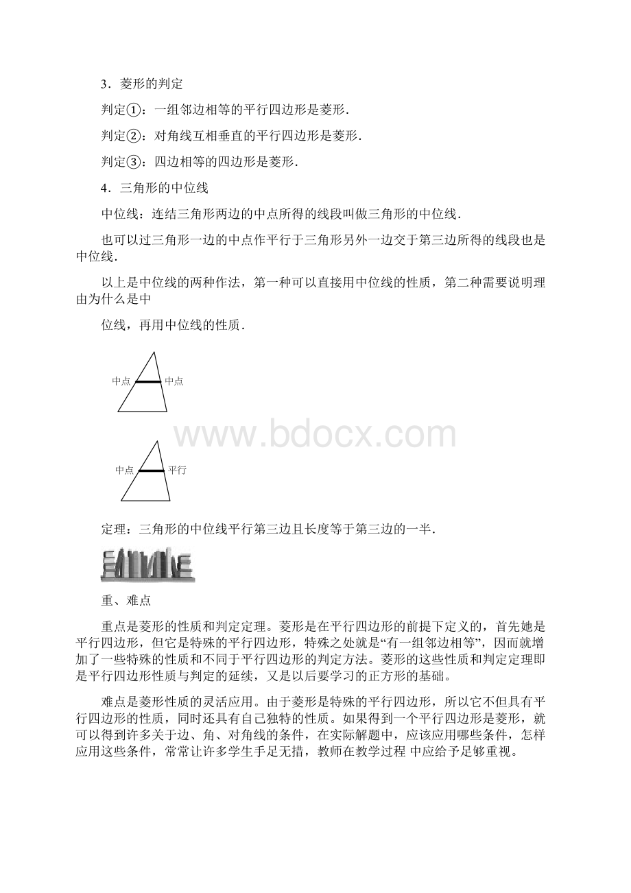 初中奥数系列1313菱形的性质及判定题库学生版Word文档下载推荐.docx_第2页