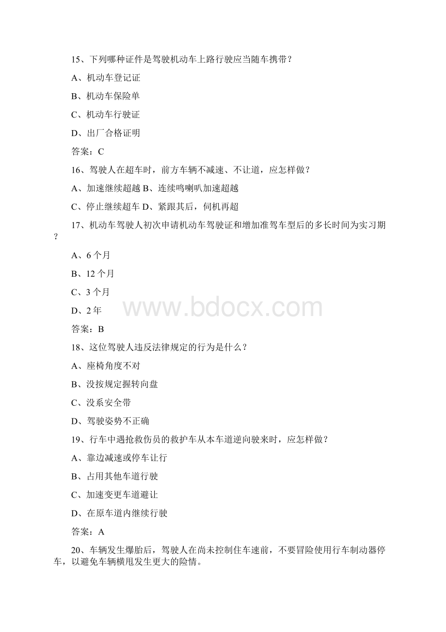 广东省驾校考试科目一C1必备资料.docx_第3页