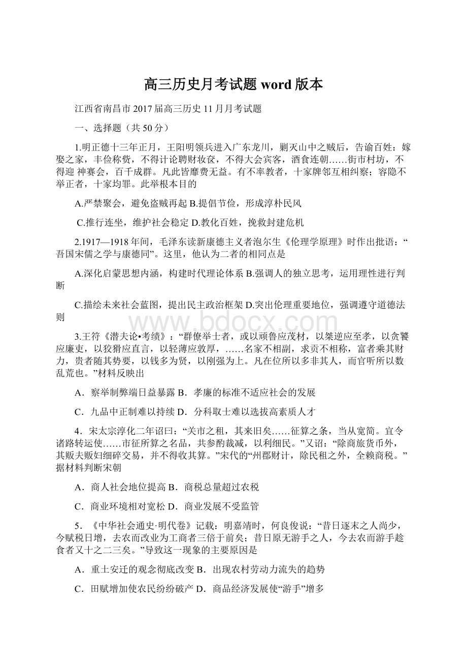 高三历史月考试题word版本.docx_第1页