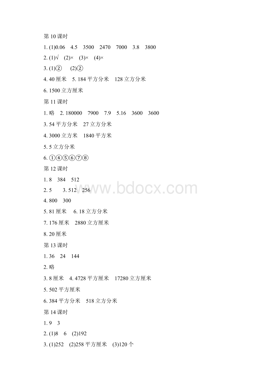 最新版本苏教版小学数学六年级数学上册第一学期伴你学参考答案.docx_第3页