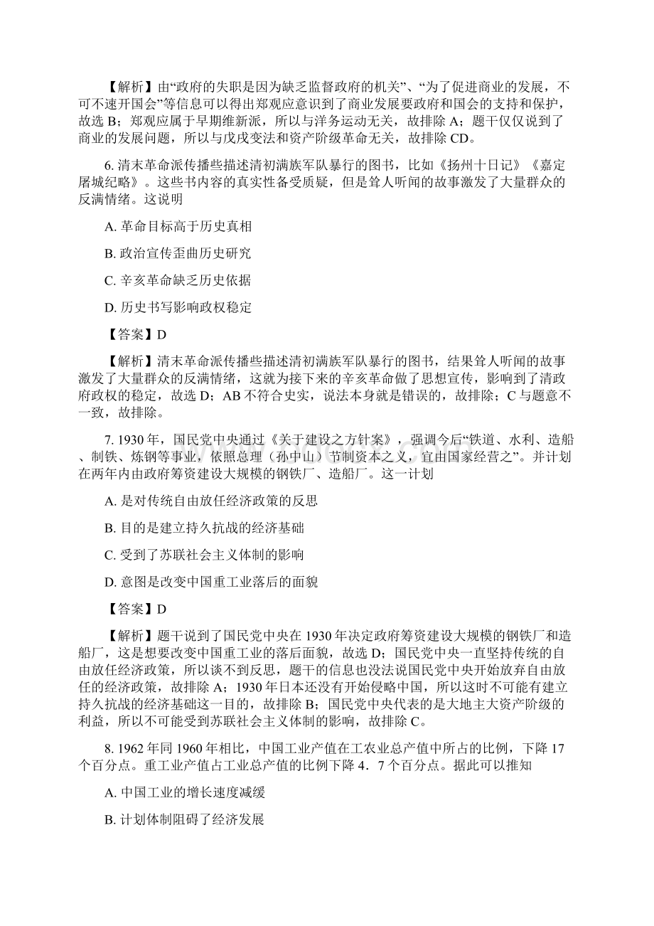 历史山西省届高三省际名校联考五试题解析版.docx_第3页