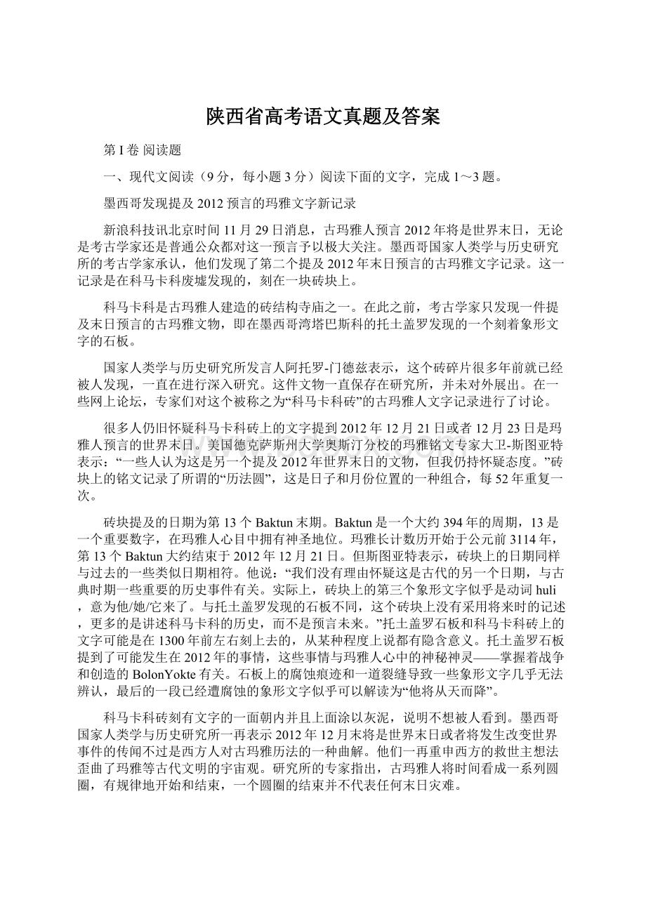 陕西省高考语文真题及答案.docx_第1页