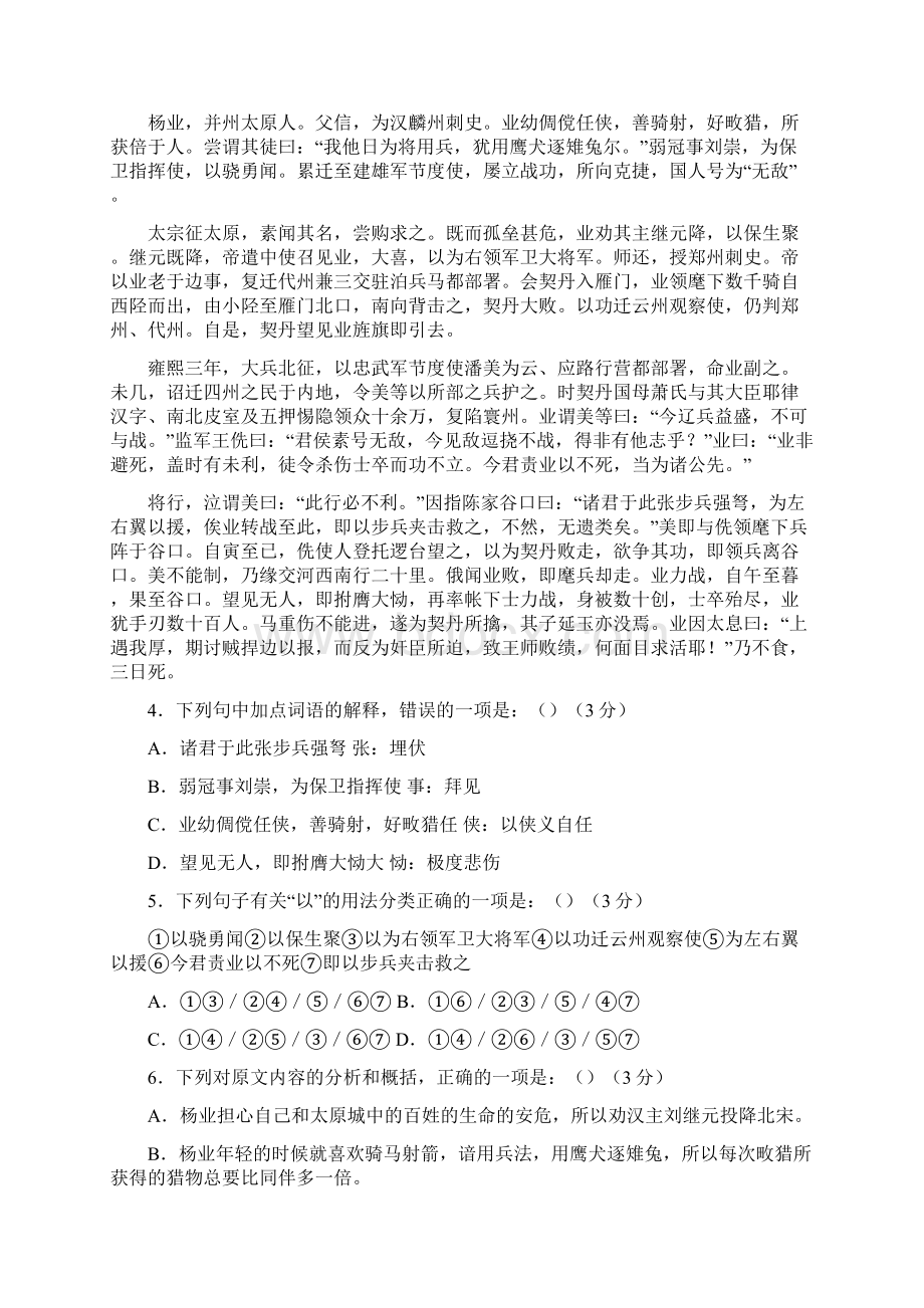 陕西省高考语文真题及答案.docx_第3页