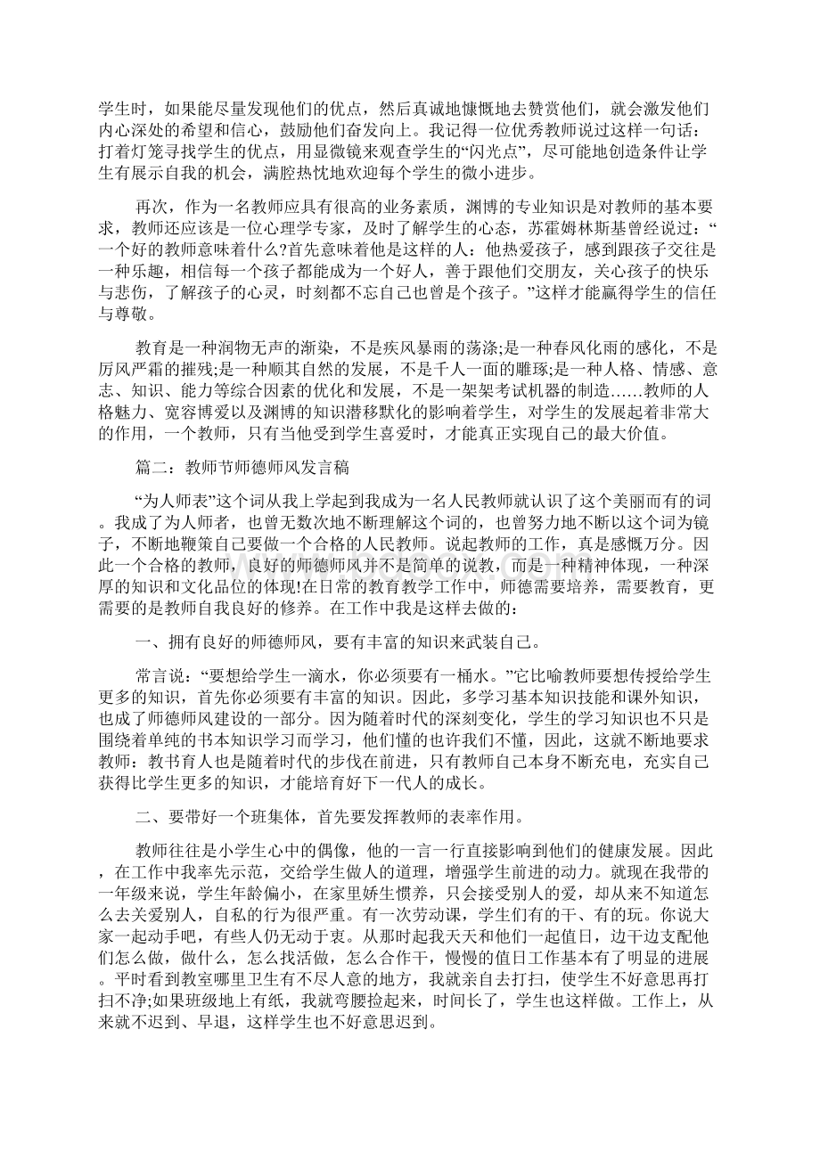 教师节师德师风发言稿.docx_第2页