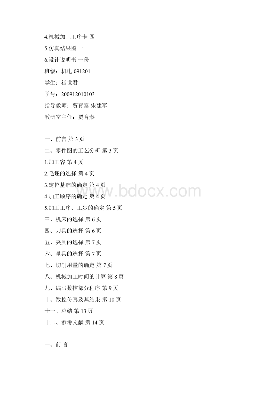 数控机床课程设计Word格式文档下载.docx_第2页