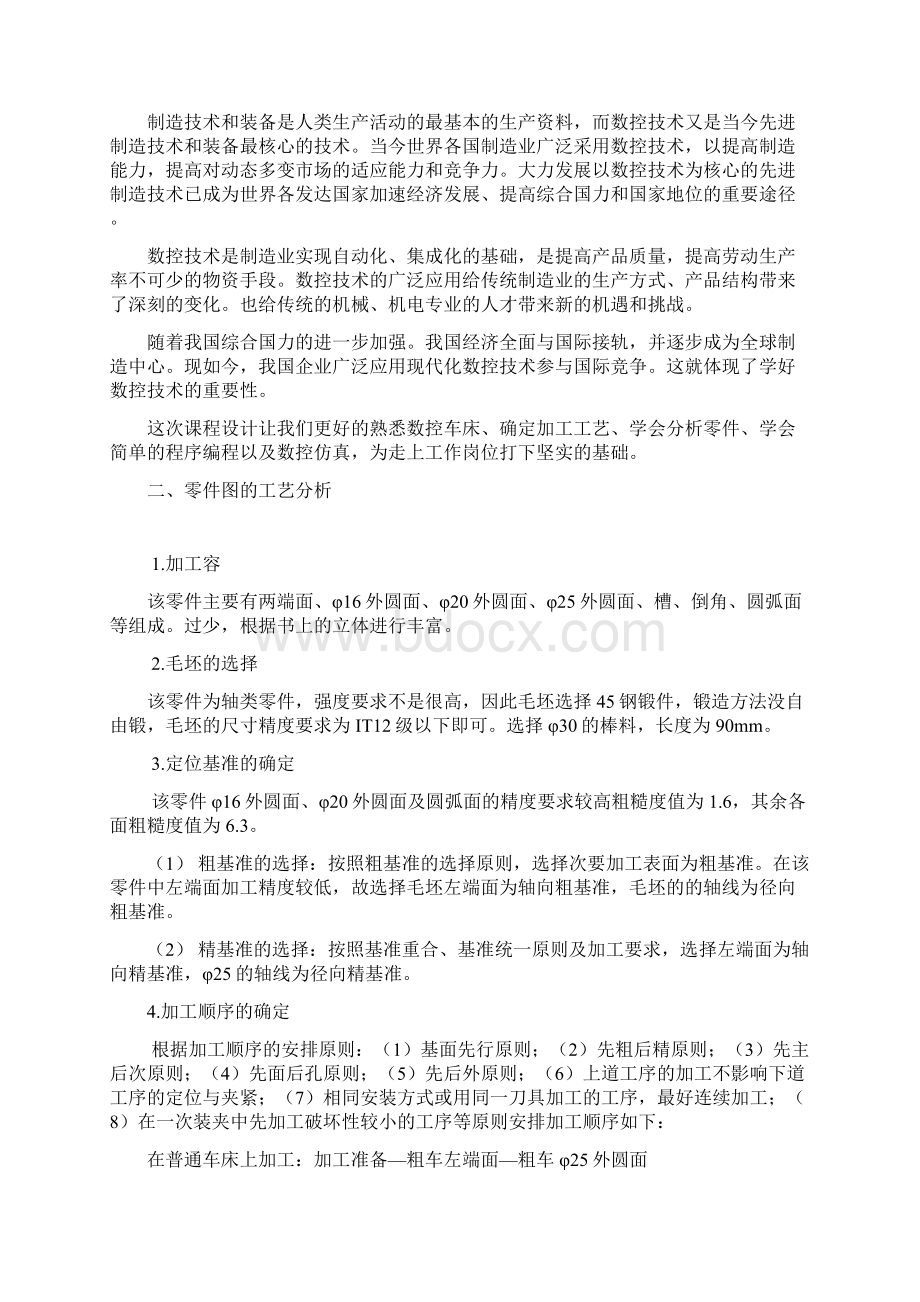 数控机床课程设计Word格式文档下载.docx_第3页