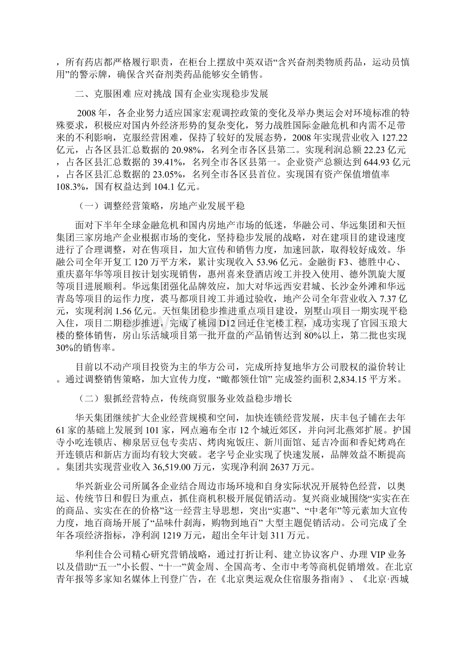 西城区国资委工作总结.docx_第2页