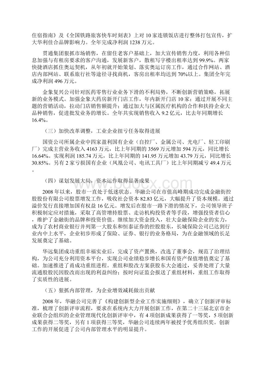 西城区国资委工作总结.docx_第3页