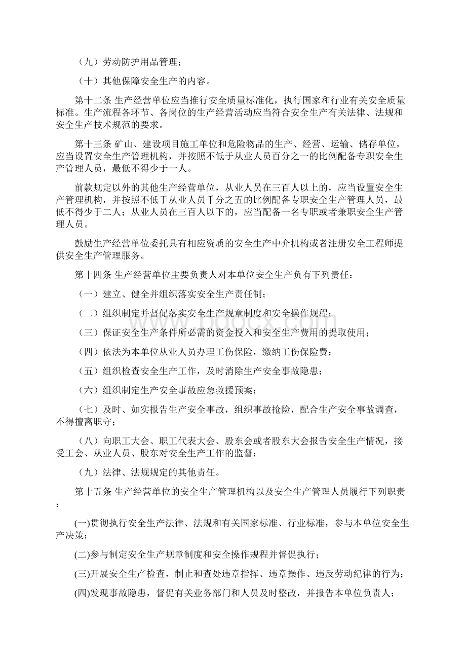 安全消防特种作业Word下载.docx_第3页