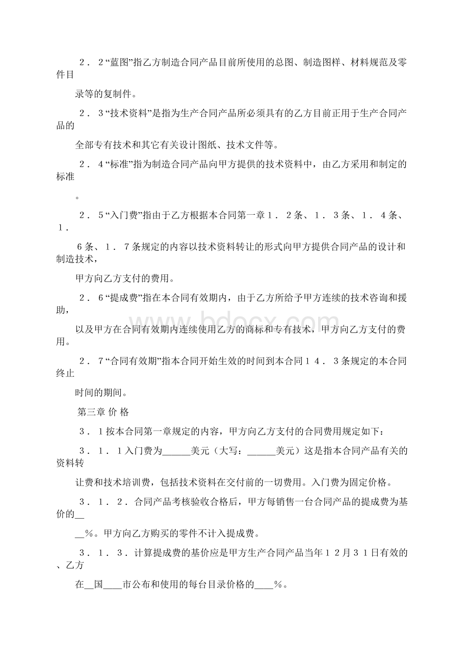 中外技术转让合同DOC样本范本.docx_第2页