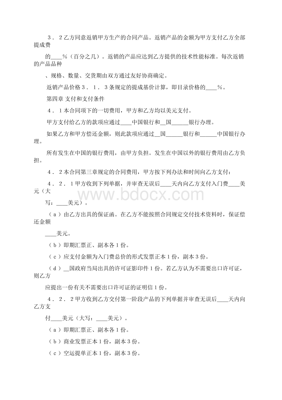 中外技术转让合同DOC样本范本.docx_第3页