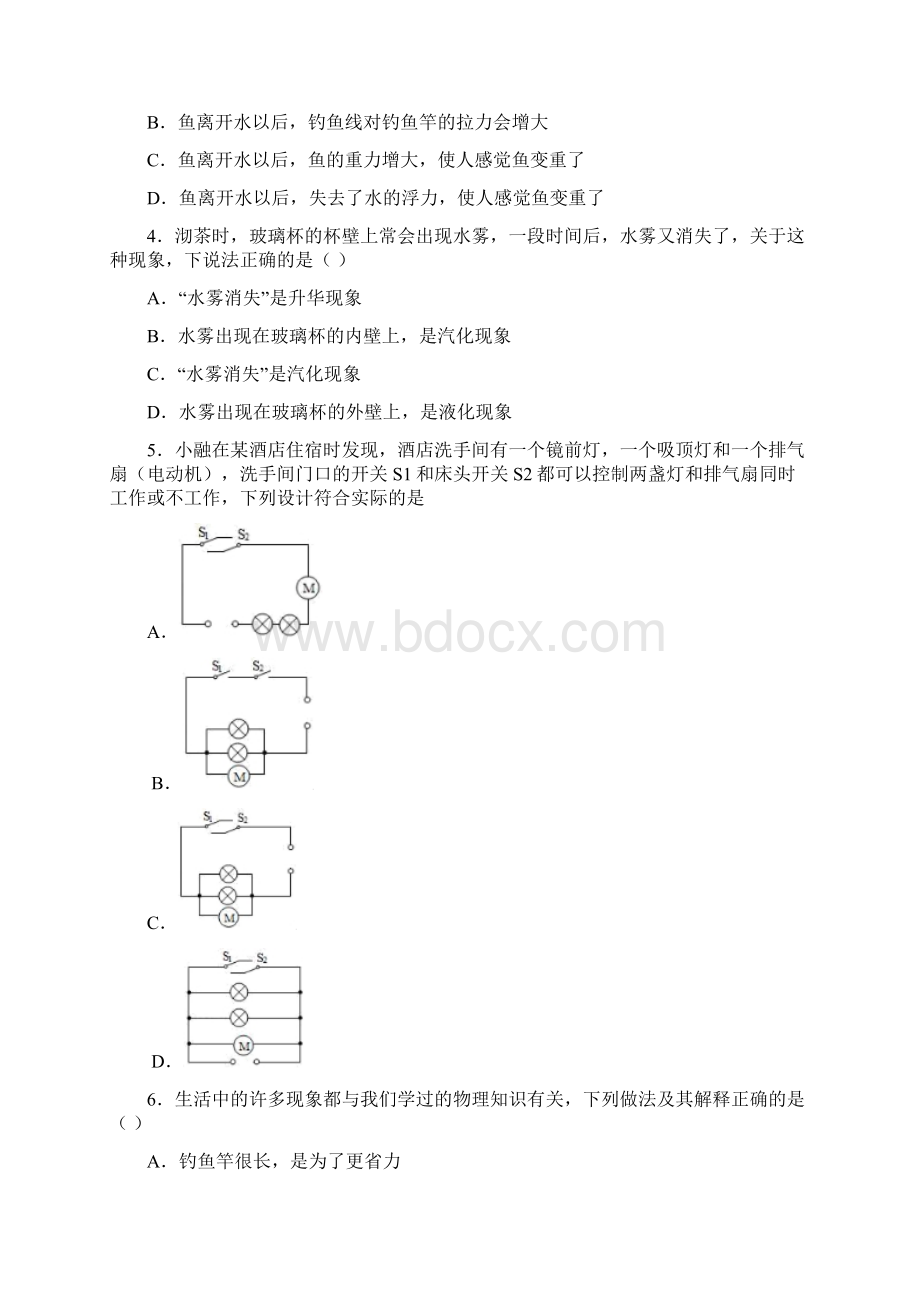 海口市名校初三物理仿真第六次备考试题.docx_第2页