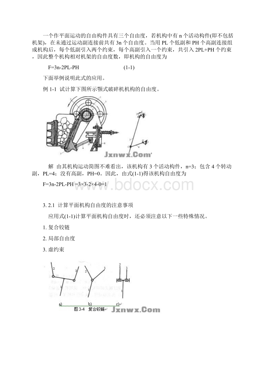 《机械设计基础》复习重点要点总结材料Word格式文档下载.docx_第2页