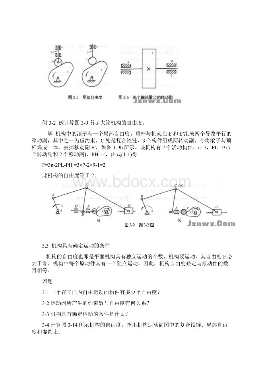 《机械设计基础》复习重点要点总结材料Word格式文档下载.docx_第3页