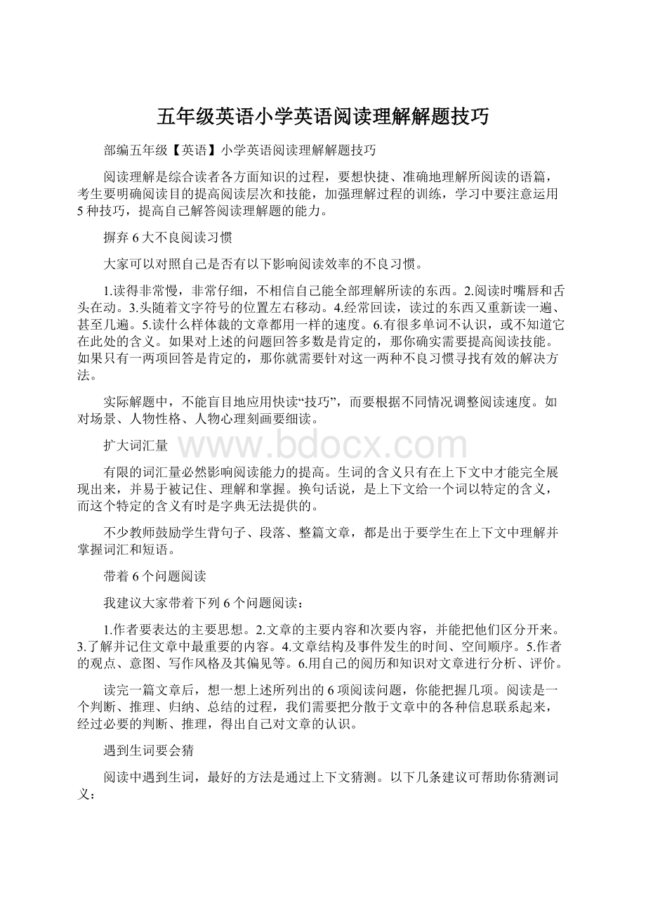 五年级英语小学英语阅读理解解题技巧Word格式.docx