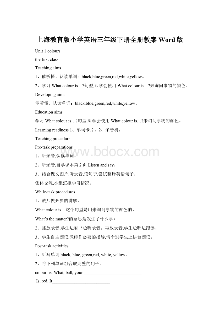 上海教育版小学英语三年级下册全册教案Word版.docx