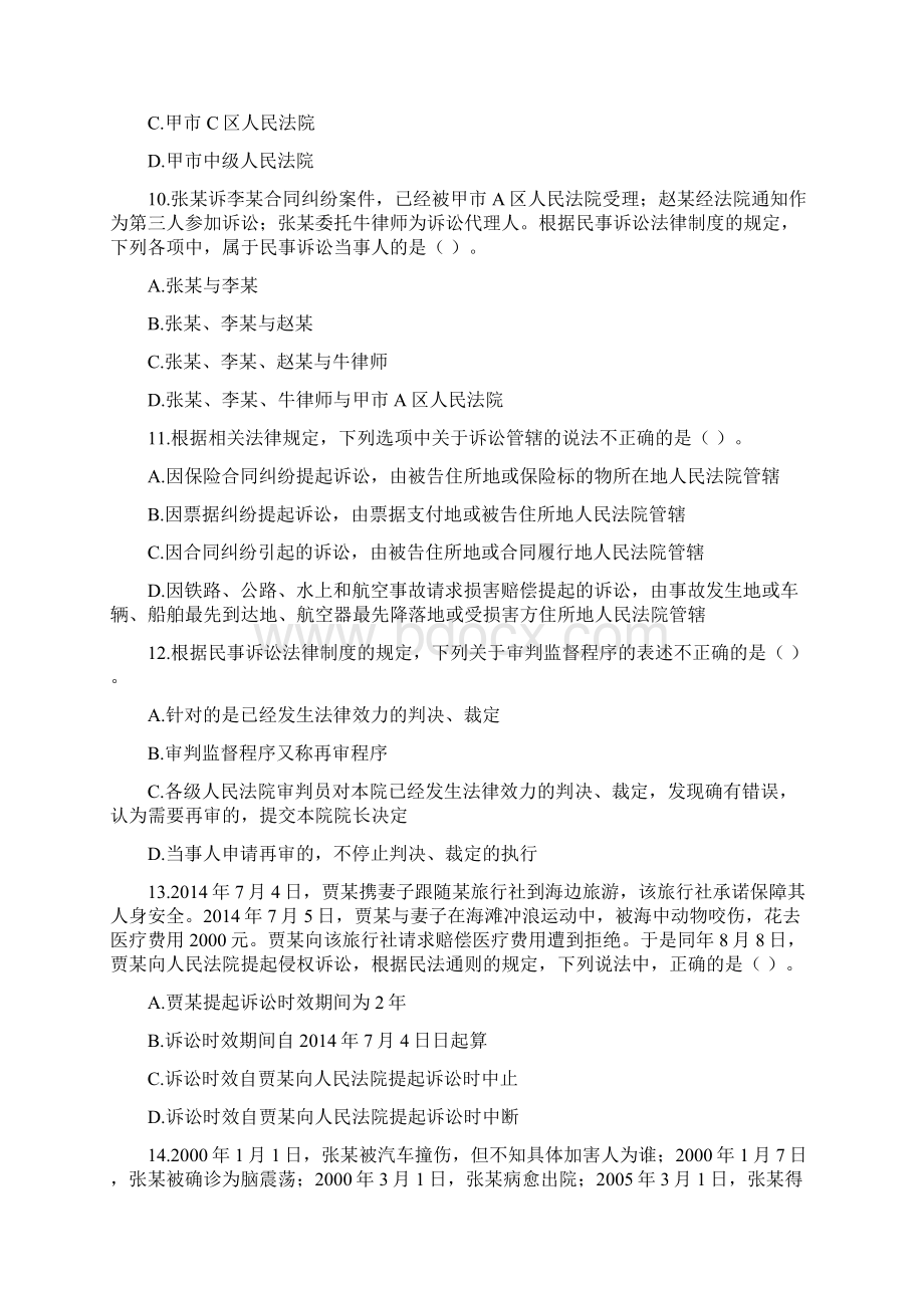 总论课后作业Word格式.docx_第3页