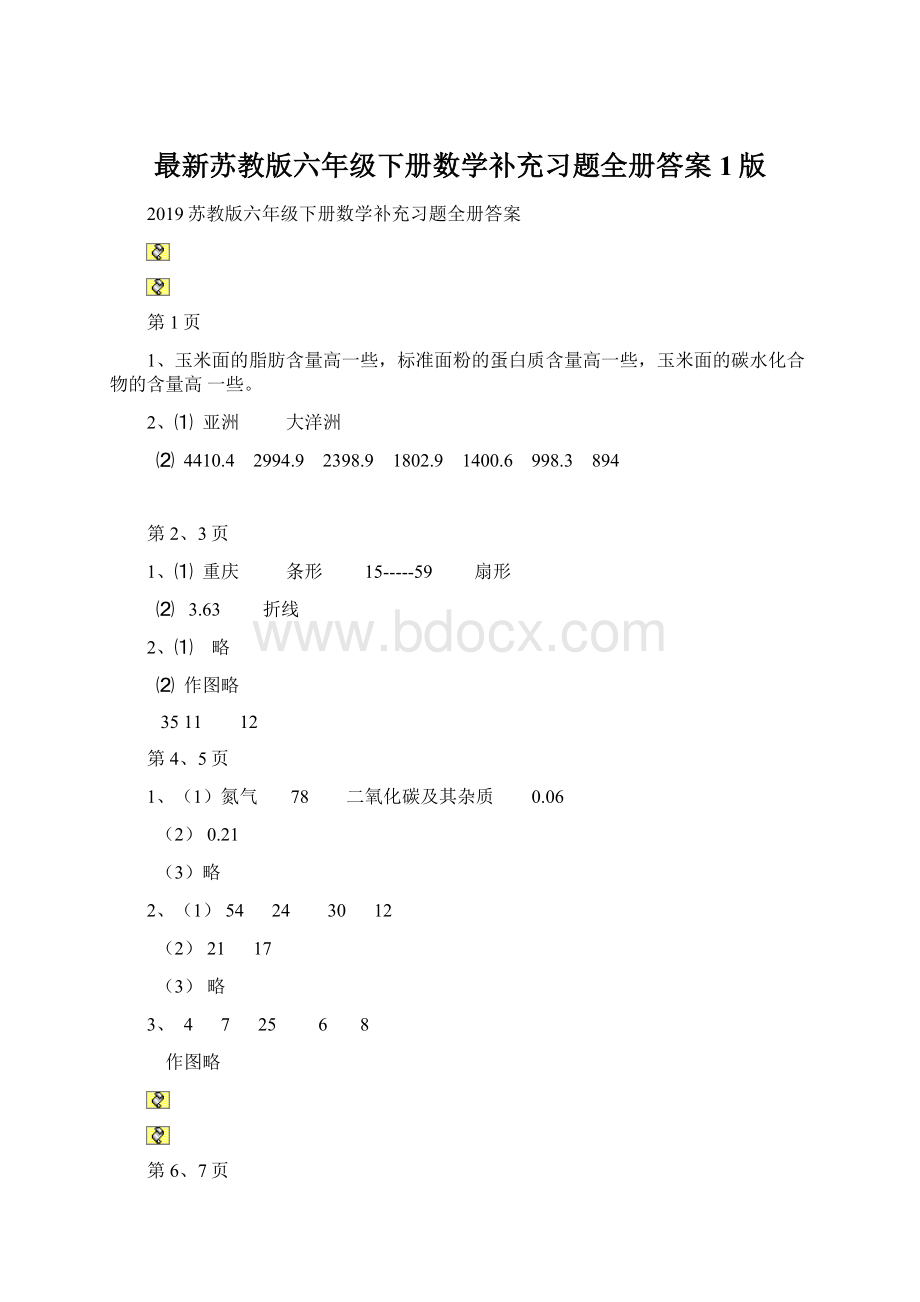 最新苏教版六年级下册数学补充习题全册答案1版Word文件下载.docx