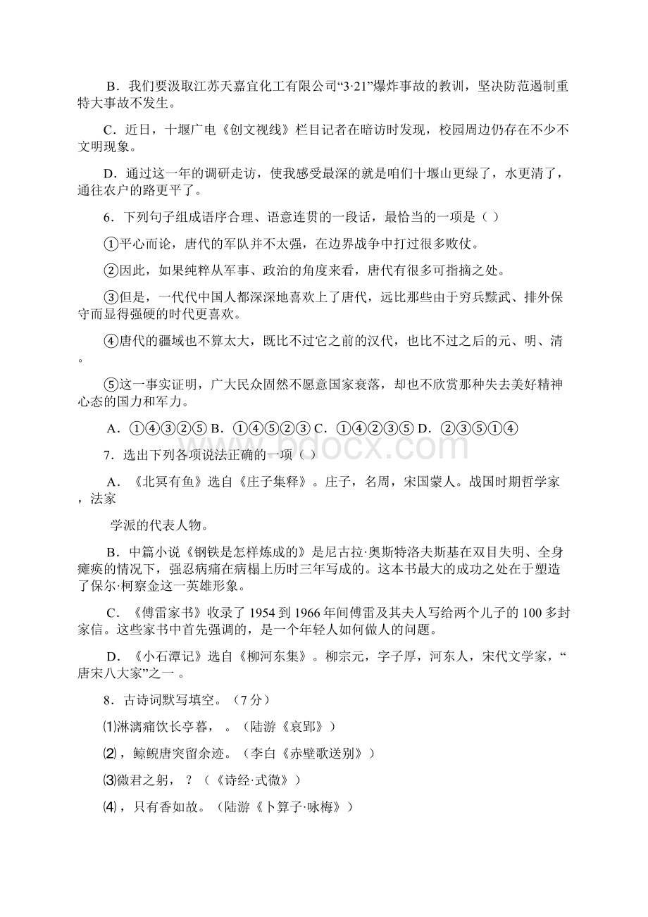 八年级语文下期末试题.docx_第2页