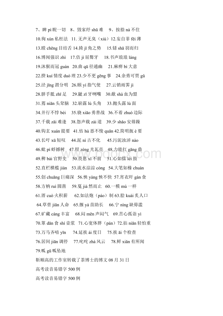 高考常见易错字音集锦.docx_第3页