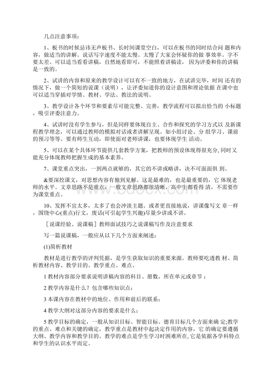 教师面试技巧十大要点及注意事项.docx_第2页