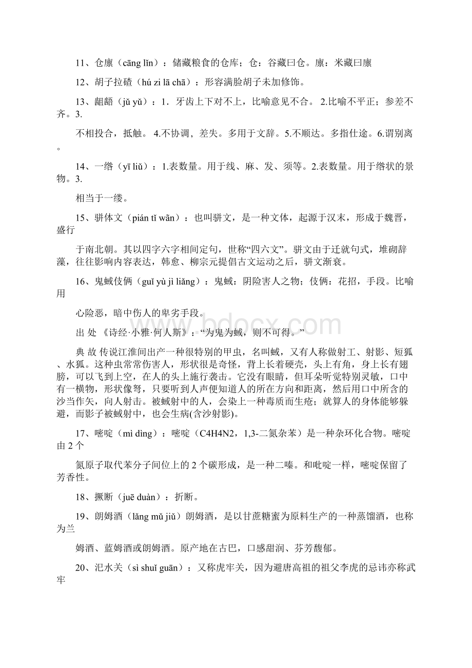 中国汉字听写大会1004半决赛第二场考题词语详解Word文档下载推荐.docx_第2页