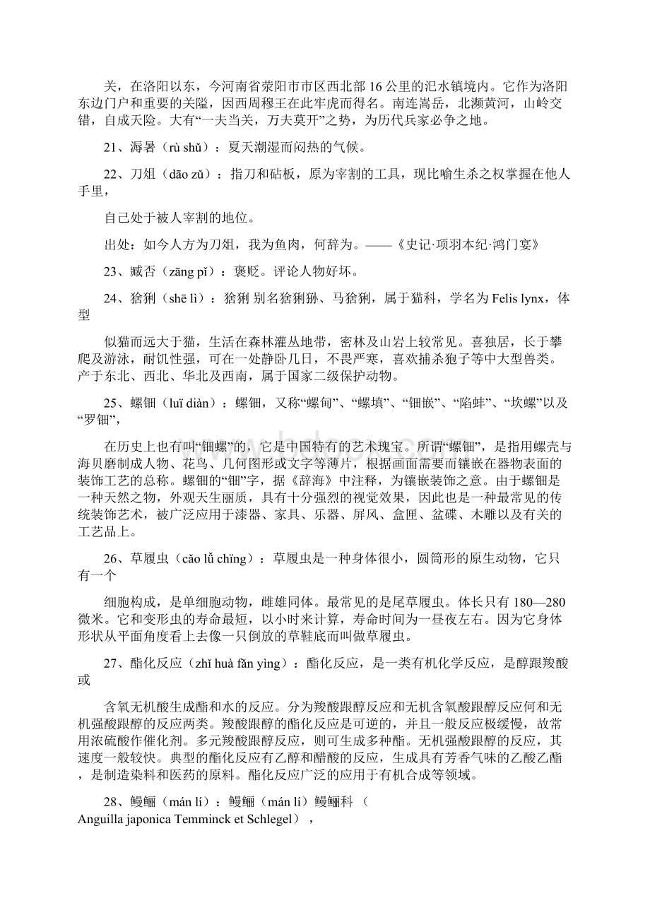 中国汉字听写大会1004半决赛第二场考题词语详解Word文档下载推荐.docx_第3页