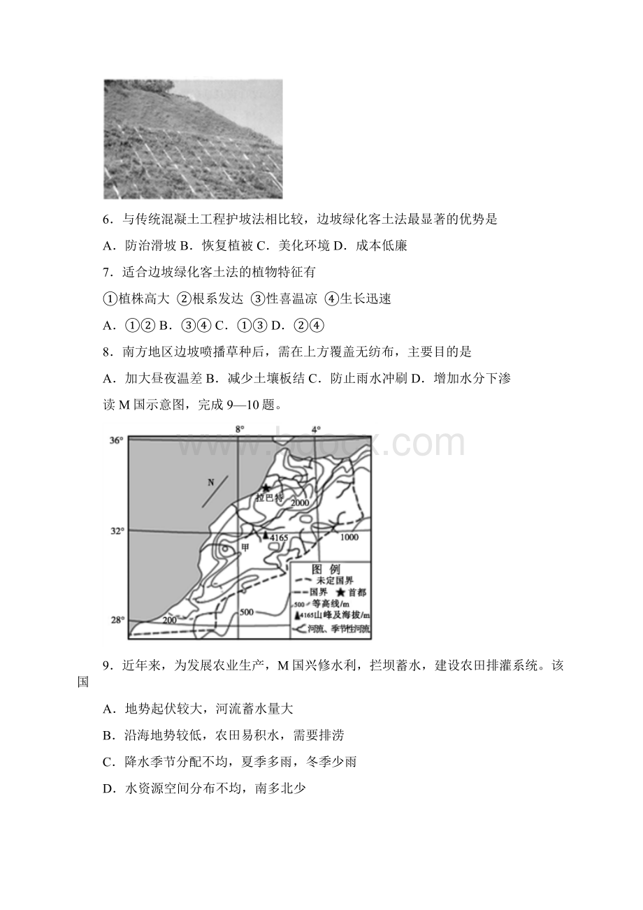 学年高二下学期第二次月考原创学易金卷B卷地理解析.docx_第3页