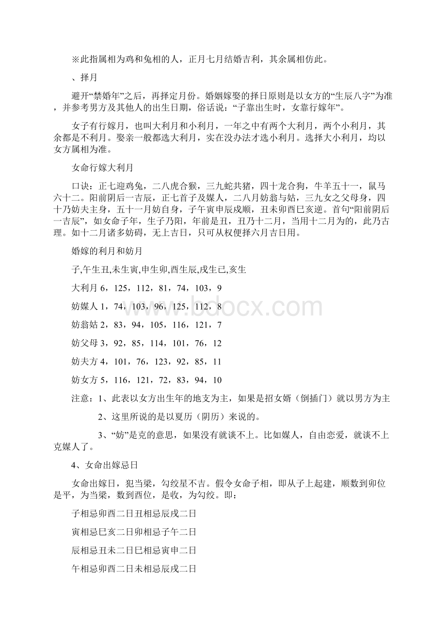 AAA结婚选日子不求人doc.docx_第2页